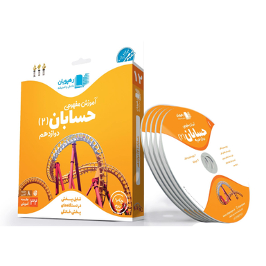 حسابان دوازدهم رهپویان (Rahpouyan)