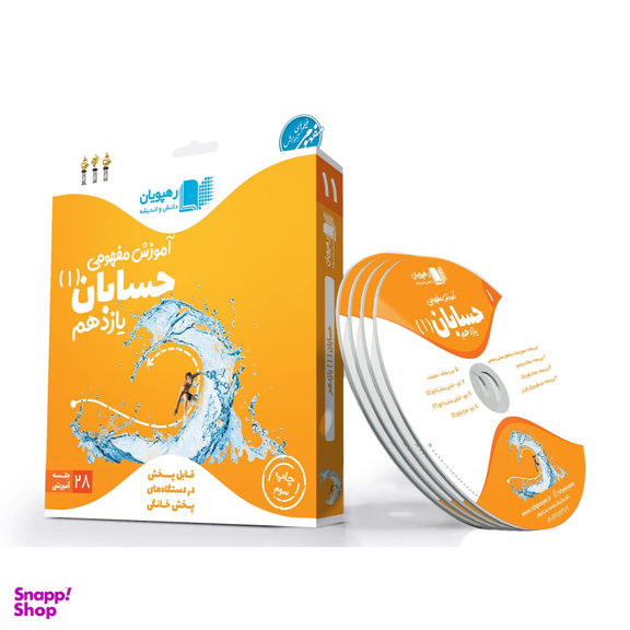 حسابان یازدهم رهپویان (Rahpouyan)