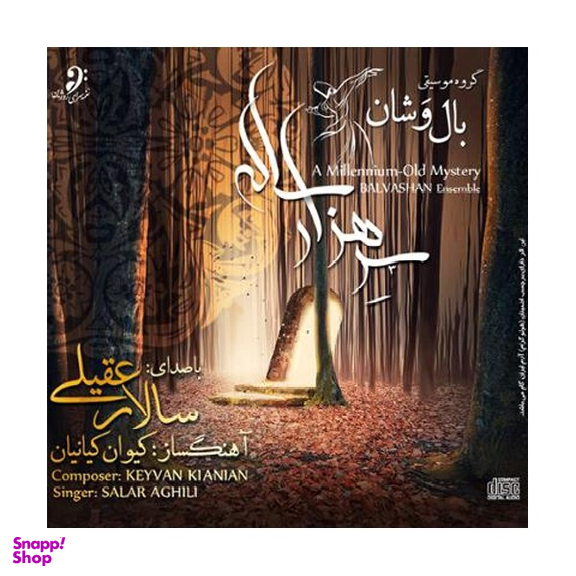 سر هزار ساله