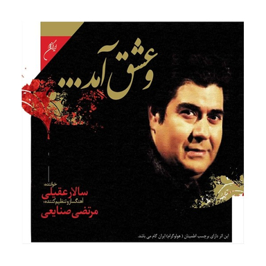و عشق آمد
