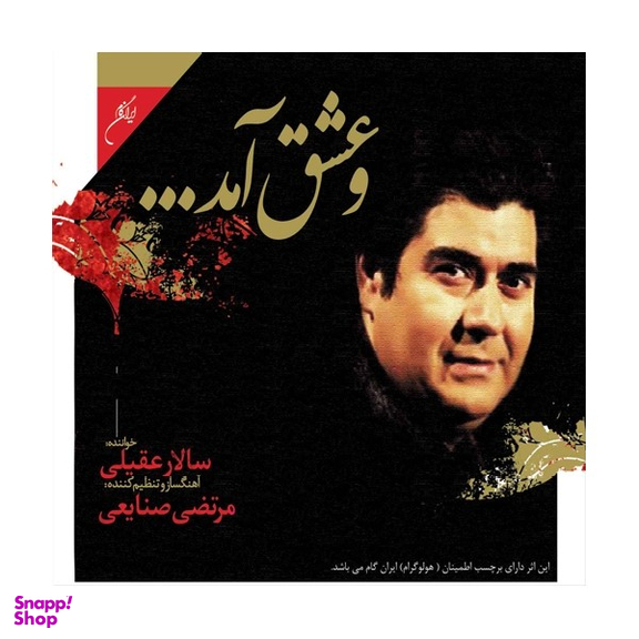 و عشق آمد