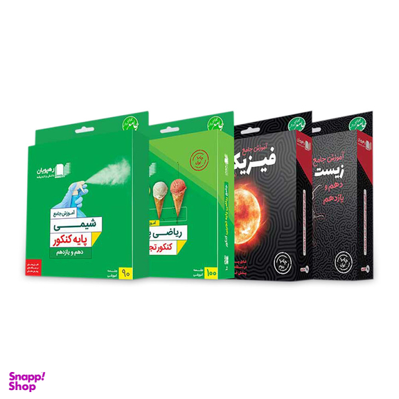 بسته پایه کنکور تجربی رهپویان (Rahpouyan)