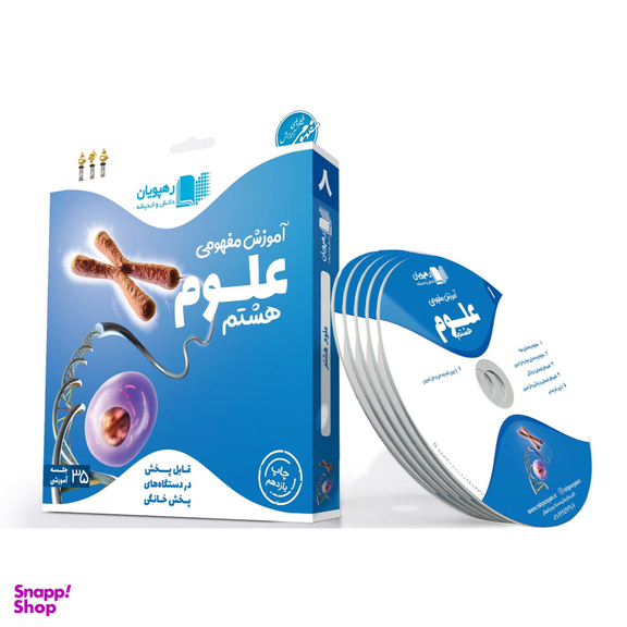 علوم هشتم رهپویان