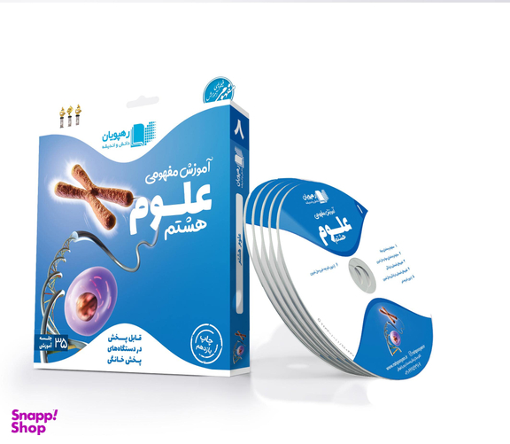 علوم هشتم رهپویان