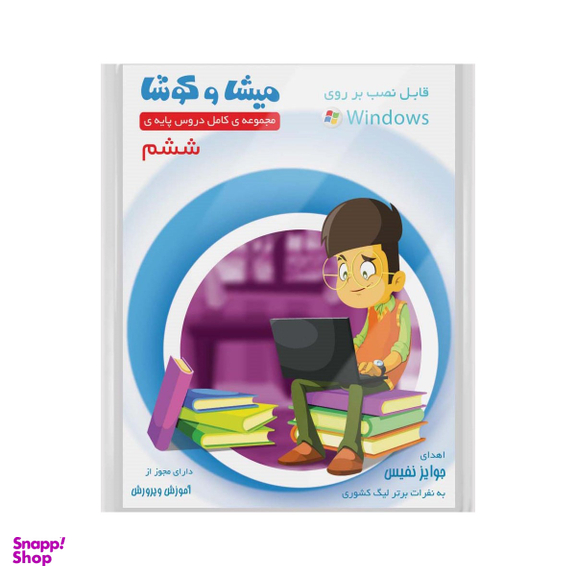 کتاب نبات کوچولو شماره 88 نشر نبات