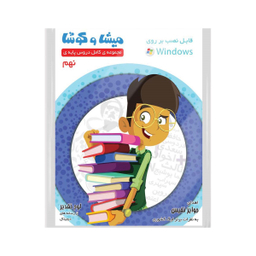 کتاب نبات کوچولو شماره 87 نشر نبات
