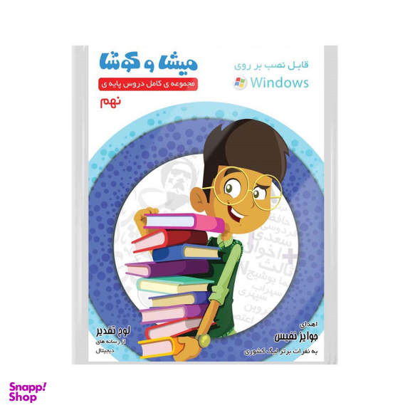 کتاب نبات کوچولو شماره 87 نشر نبات