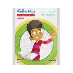 کتاب نبات کوچولو شماره 86 نشر نبات