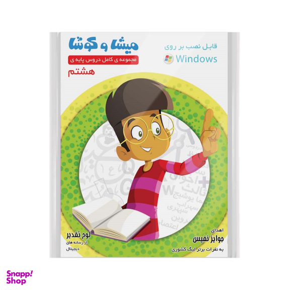 کتاب نبات کوچولو شماره 86 نشر نبات