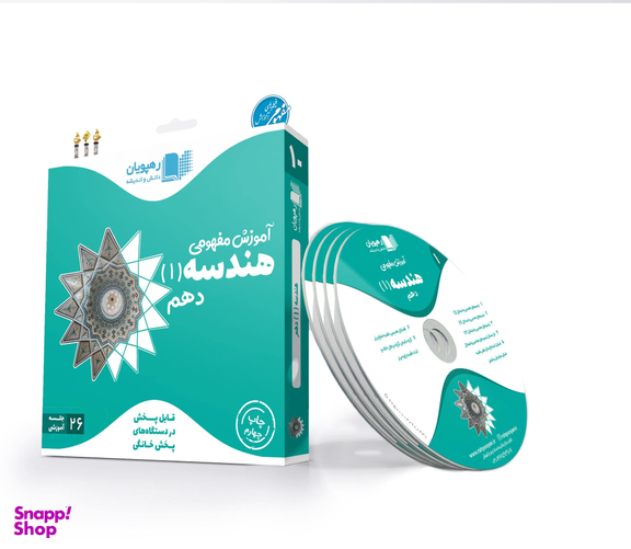 هندسه دهم رهپویان (Rahpouyan)