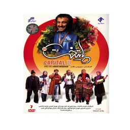 سربال پایتخت 3