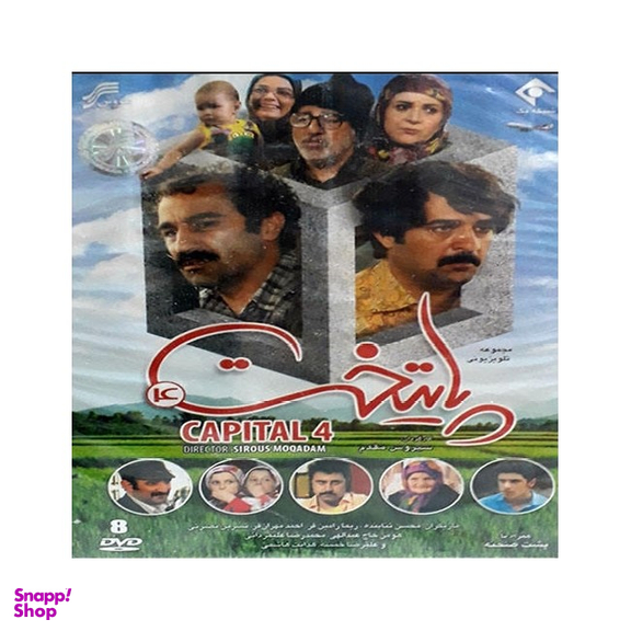 سربال پایتخت 4
