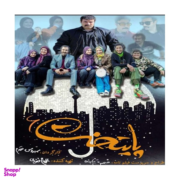 سربال پایتخت 6