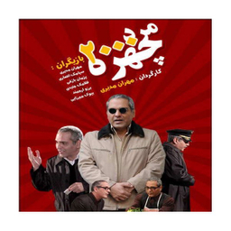 سربال مرد دوهزار چهره