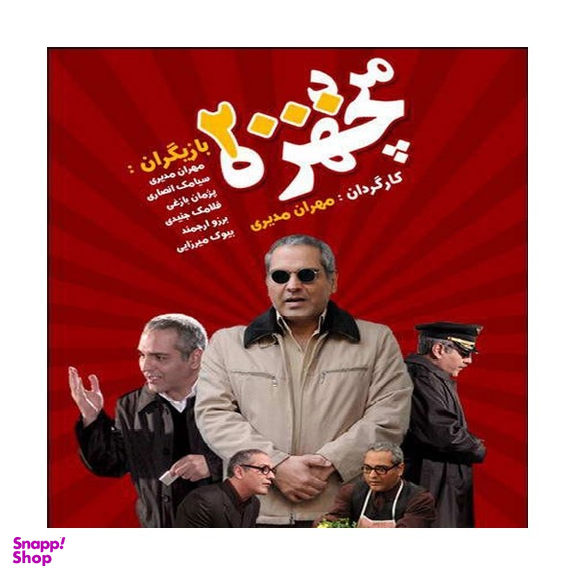 سربال مرد دوهزار چهره