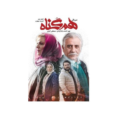 سربال هم گناه فصل 2 قسمت 4