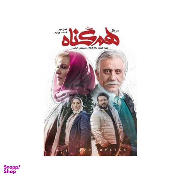 سربال هم گناه فصل 2 قسمت 4