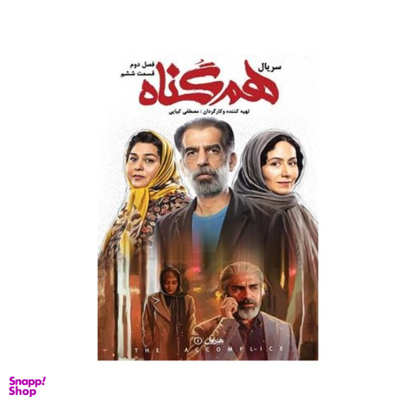 سربال هم گناه فصل 2 قسمت 6