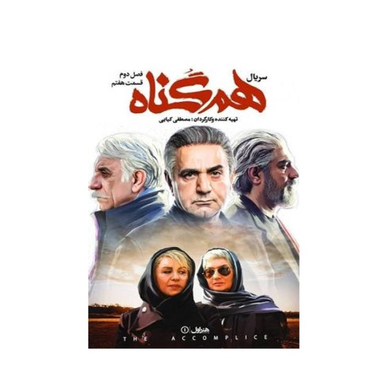 سربال هم گناه فصل 2 قسمت 7
