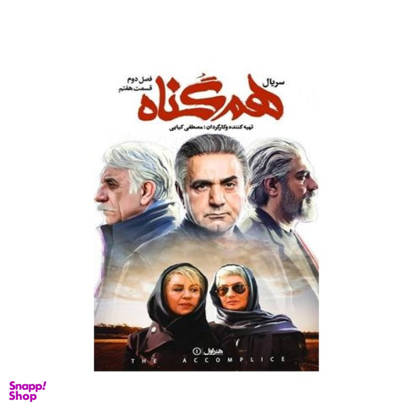 سربال هم گناه فصل 2 قسمت 7