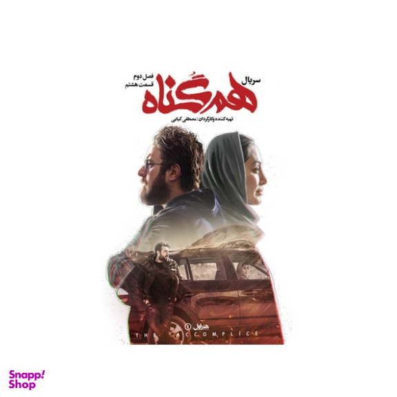 سربال هم گناه فصل 2 قسمت 8