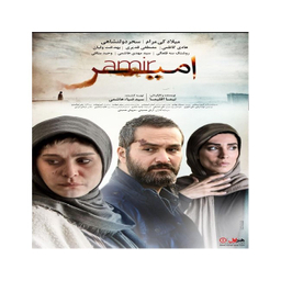 فیلم امیر