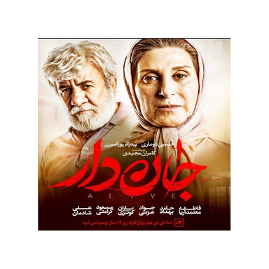 فیلم جان دار