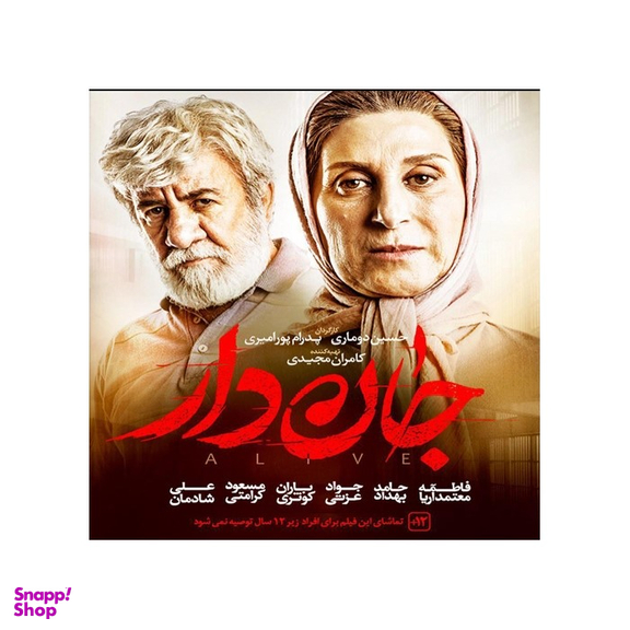 فیلم جان دار