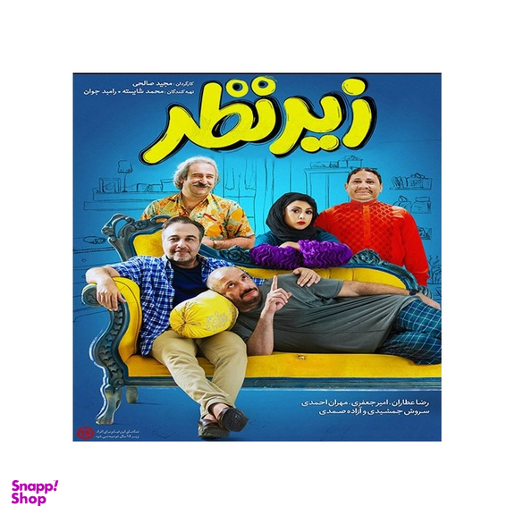 فیلم زیر نظر