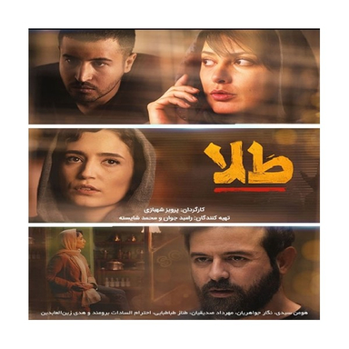 فیلم طلا