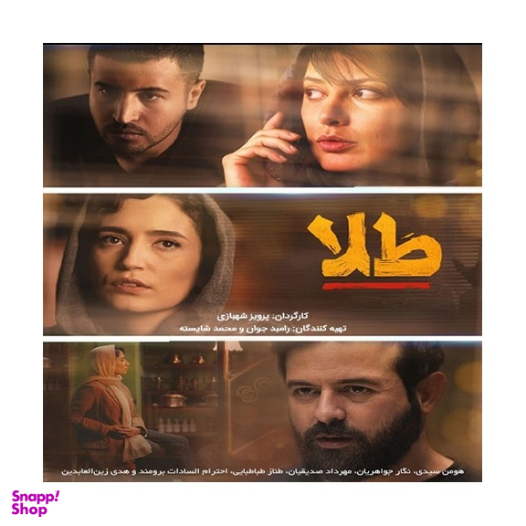 فیلم طلا