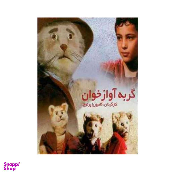 فیلم گربه آوازه خوان