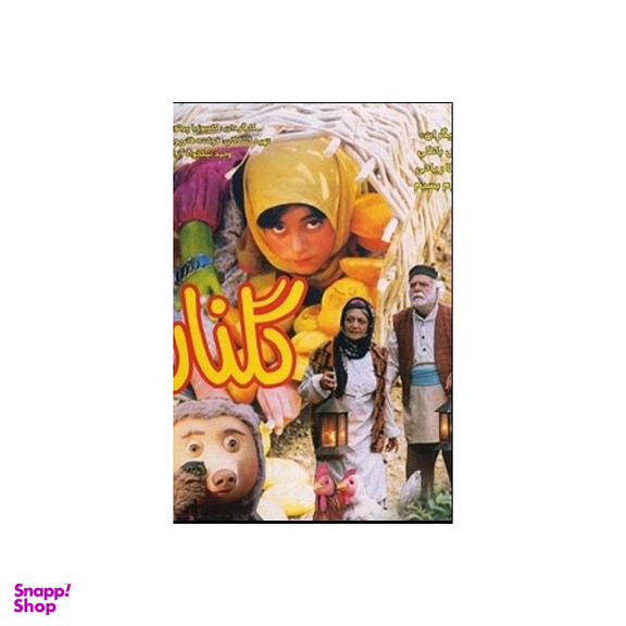 فیلم گلنار