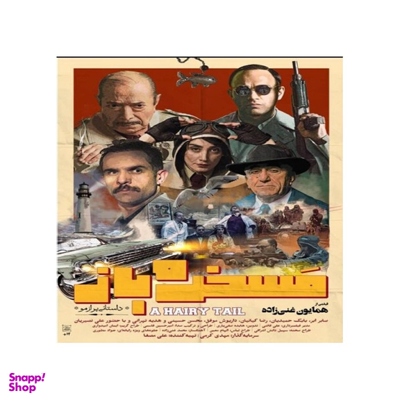 فیلم مسخره باز