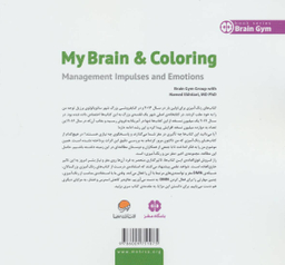 مغز من و رنگ آمیزی 4 (تمرین مدیریت تمایلات و احساسات باشگاه مغز)
