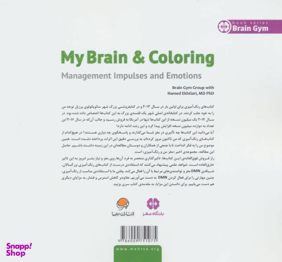 مغز من و رنگ آمیزی 4 (تمرین مدیریت تمایلات و احساسات باشگاه مغز)