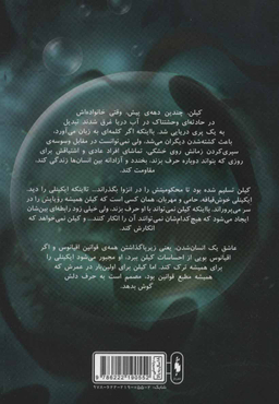 کتاب پری دریایی اثر کایرا کاس انتشارات باژ