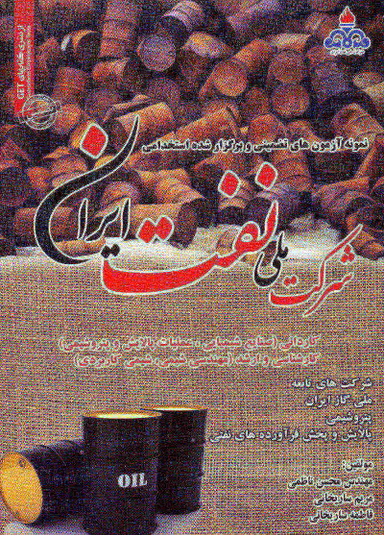 نمونه آزمونهای برگزار شده وتضمینی شرکت ملی نفت ایران