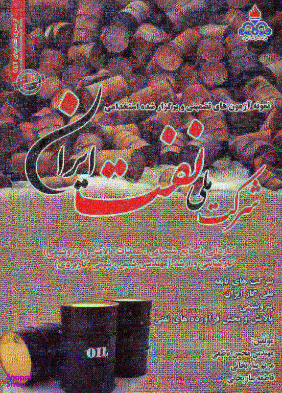 نمونه آزمونهای برگزار شده وتضمینی شرکت ملی نفت ایران