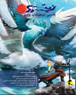 پویش فارسی پنجم