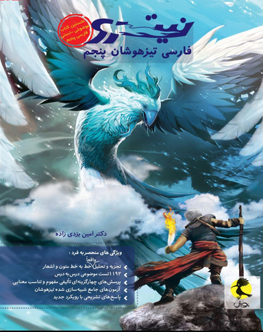 پویش فارسی پنجم