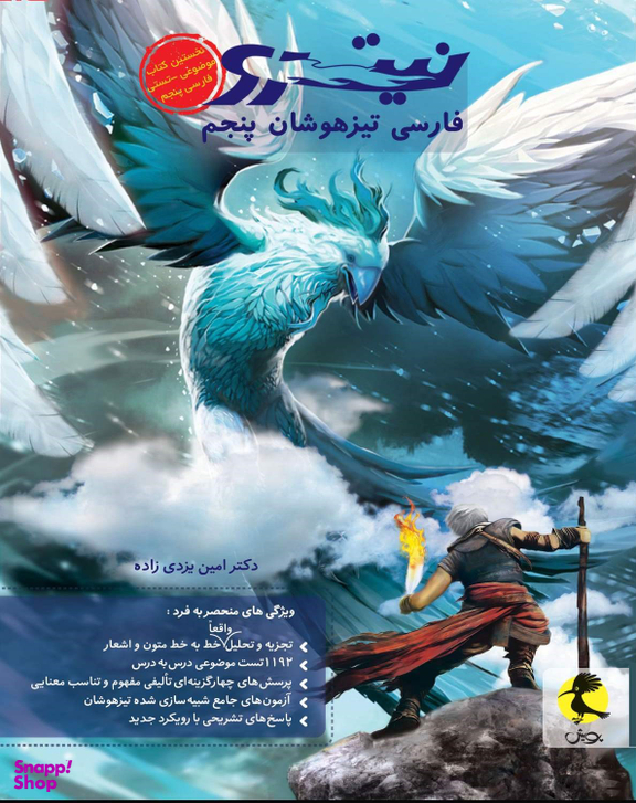 پویش فارسی پنجم