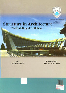 سازه در معماری