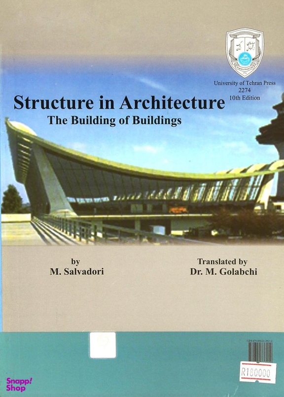 سازه در معماری