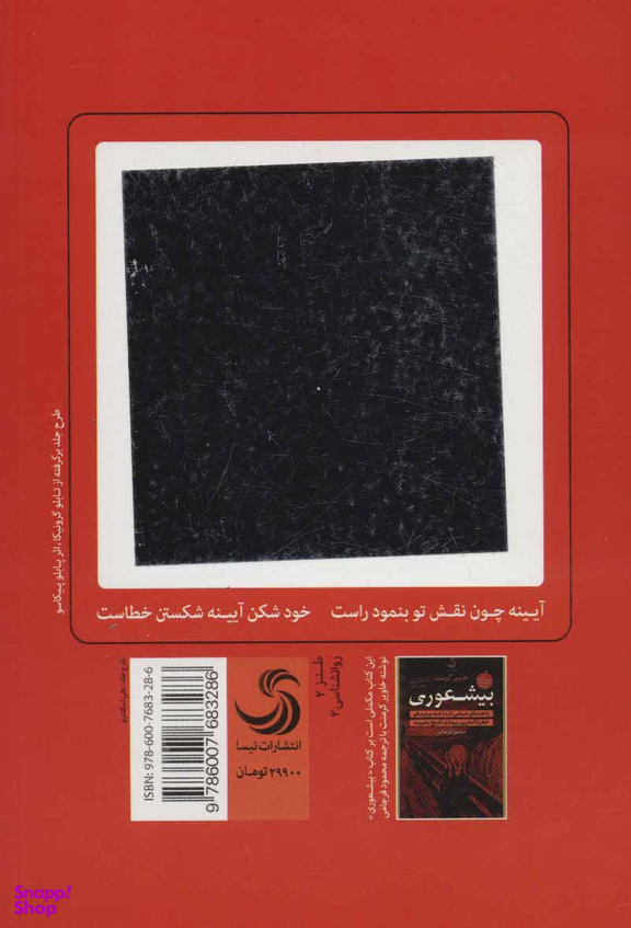 بیشعوران
