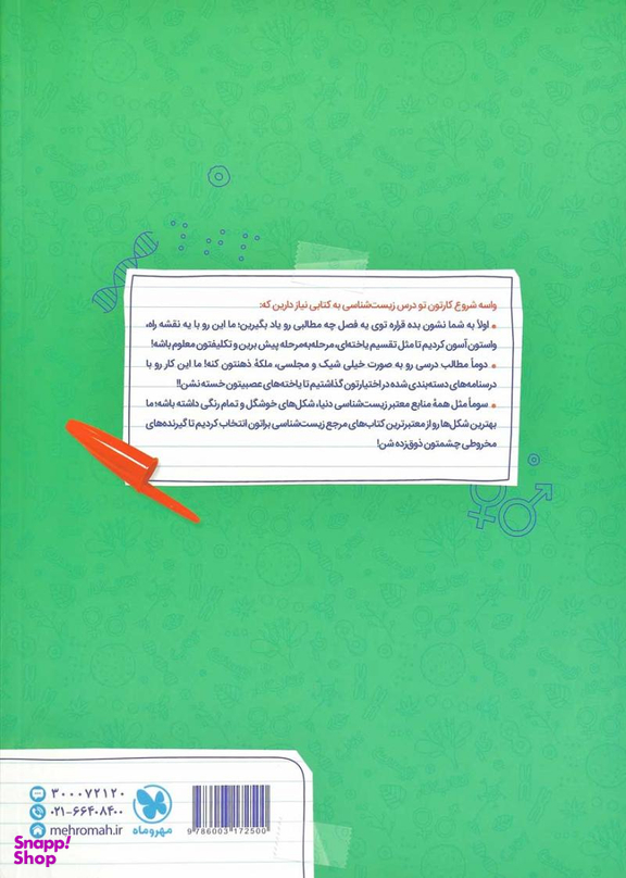 آزمون و کار زیست یازدهم