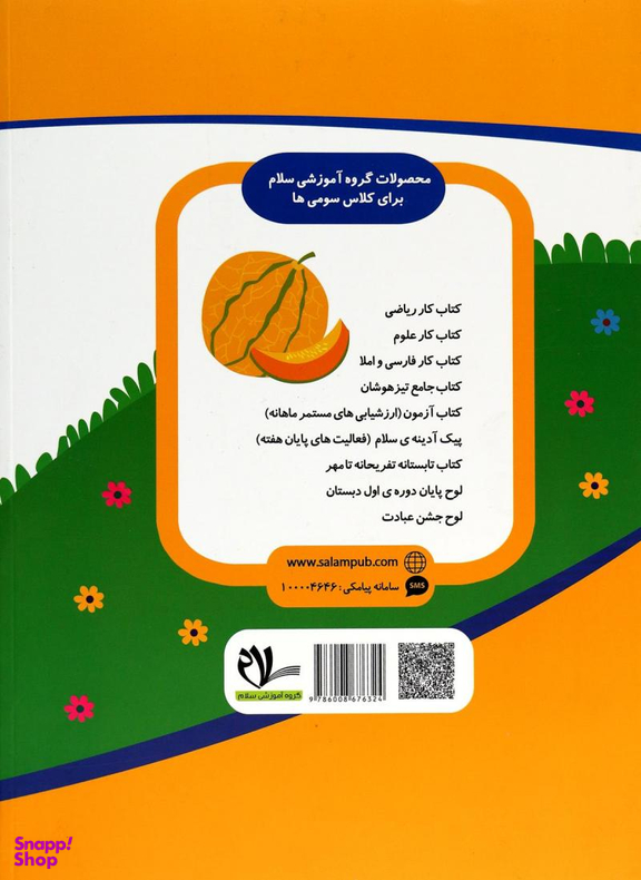 سلام کتاب تابستانه ورودی به سوم 99