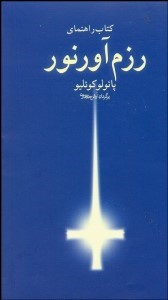 کتاب راهنمای رزم آورنورشمیزرقعی