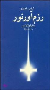 کتاب راهنمای رزم آورنورشمیزرقعی
