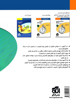 موج آزمون شیمی پایه 97